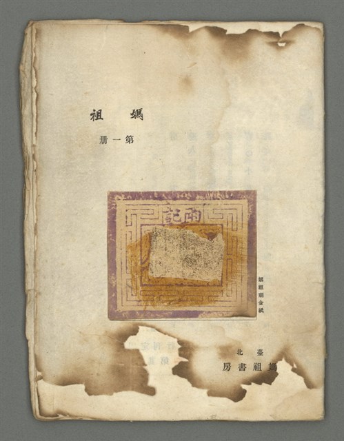 期刊名稱：媽祖第一冊圖檔，第3張，共20張