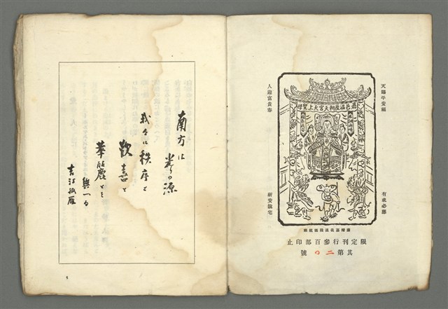 期刊名稱：媽祖第一冊圖檔，第5張，共20張