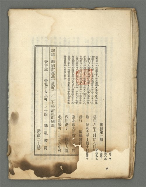 期刊名稱：媽祖第一冊圖檔，第19張，共20張