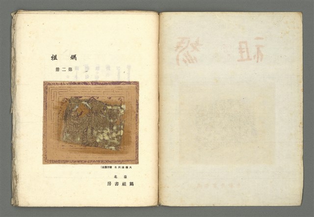 期刊名稱：媽祖第二冊圖檔，第2張，共19張