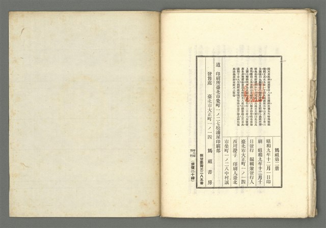 期刊名稱：媽祖第二冊圖檔，第18張，共19張