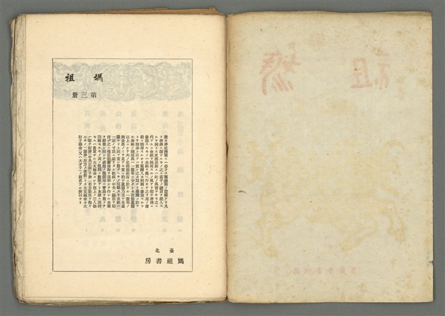 期刊名稱：媽祖第三冊圖檔，第2張，共22張