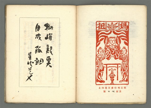 期刊名稱：媽祖第四冊 譯詩號圖檔，第5張，共22張