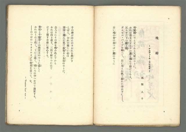 期刊名稱：媽祖第四冊 譯詩號圖檔，第6張，共22張