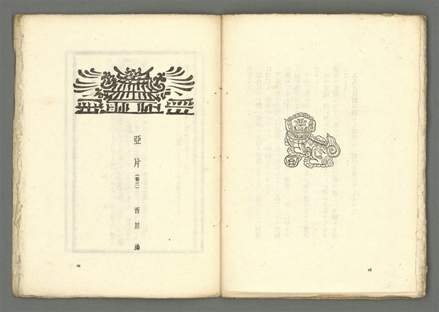 期刊名稱：媽祖第四冊 譯詩號圖檔，第17張，共22張