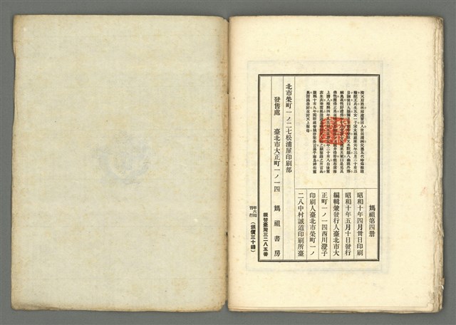 期刊名稱：媽祖第四冊 譯詩號圖檔，第21張，共22張