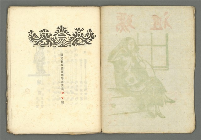 期刊名稱：媽祖第五冊 版畫號圖檔，第3張，共23張