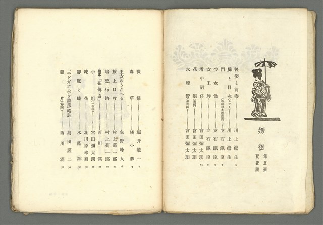 期刊名稱：媽祖第五冊 版畫號圖檔，第4張，共23張