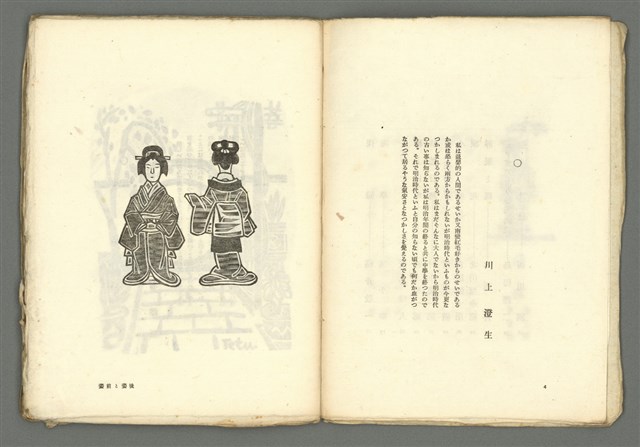 期刊名稱：媽祖第五冊 版畫號圖檔，第5張，共23張