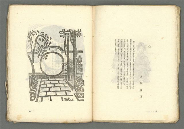 期刊名稱：媽祖第五冊 版畫號圖檔，第6張，共23張