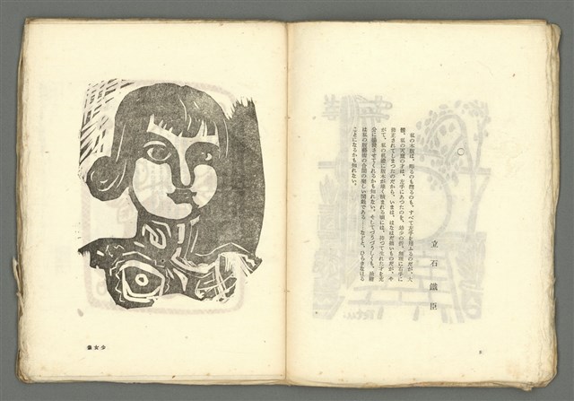 期刊名稱：媽祖第五冊 版畫號圖檔，第7張，共23張