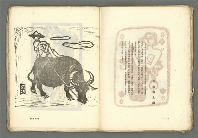 期刊名稱：媽祖第五冊 版畫號圖檔，第9張，共23張