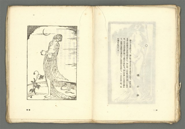 期刊名稱：媽祖第五冊 版畫號圖檔，第11張，共23張