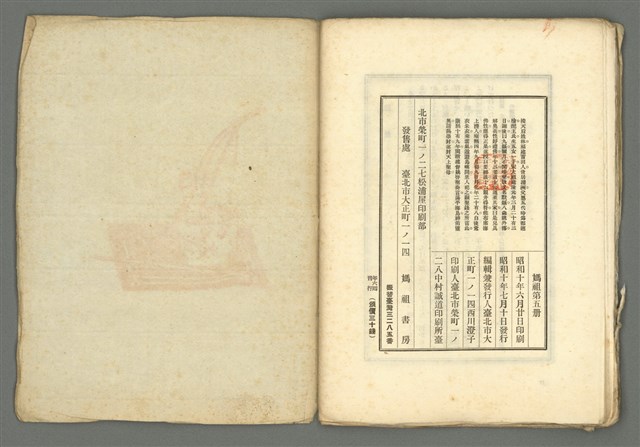 期刊名稱：媽祖第五冊 版畫號圖檔，第22張，共23張