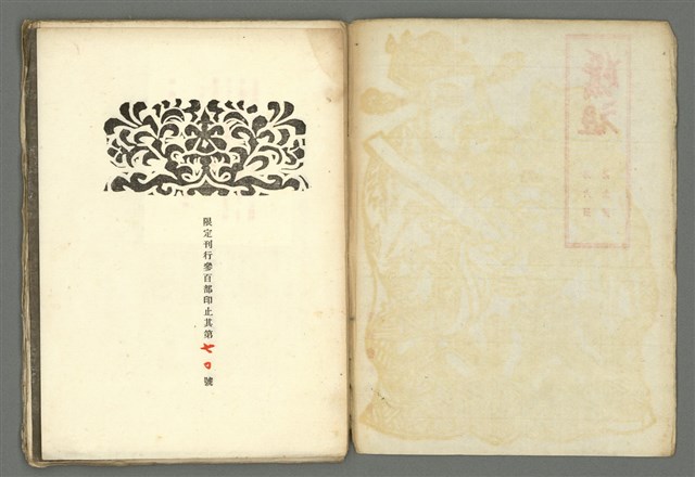 期刊名稱：媽祖第六冊 記念號圖檔，第3張，共22張