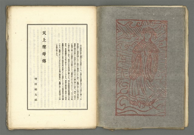 期刊名稱：媽祖第六冊 記念號圖檔，第7張，共22張