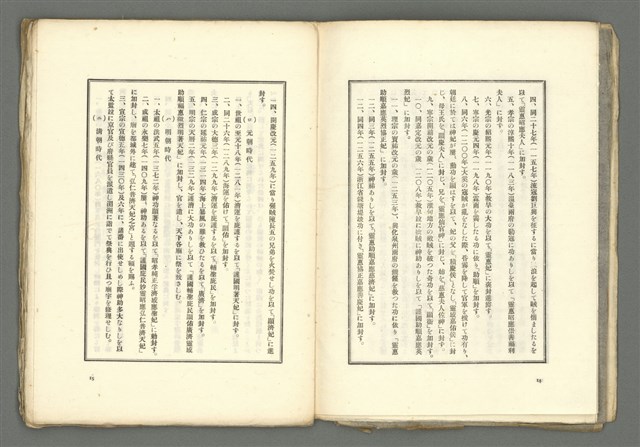期刊名稱：媽祖第六冊 記念號圖檔，第11張，共22張