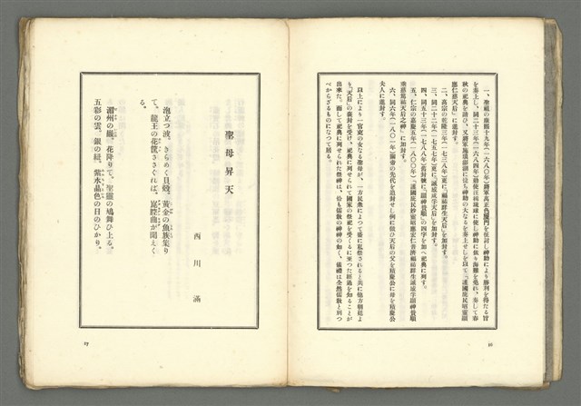 期刊名稱：媽祖第六冊 記念號圖檔，第12張，共22張
