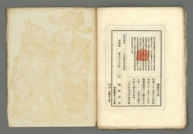 期刊名稱：媽祖第六冊 記念號圖檔，第21張，共22張