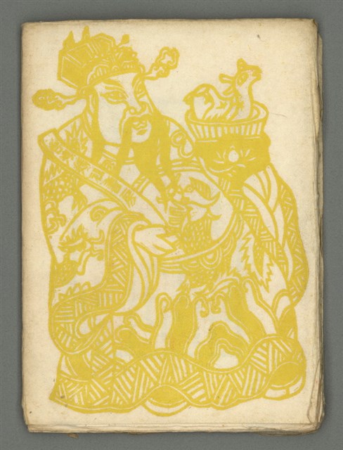 期刊名稱：媽祖第六冊 記念號圖檔，第22張，共22張