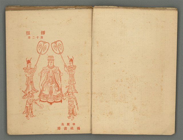 期刊名稱：媽祖第二卷第六冊（第十二冊）圖檔，第3張，共22張