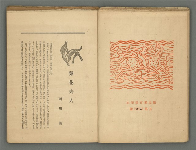 期刊名稱：媽祖第二卷第六冊（第十二冊）圖檔，第5張，共22張