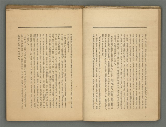期刊名稱：媽祖第二卷第六冊（第十二冊）圖檔，第6張，共22張