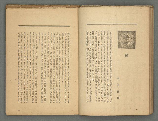 期刊名稱：媽祖第二卷第六冊（第十二冊）圖檔，第9張，共22張