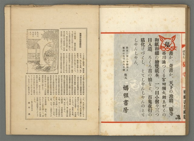 期刊名稱：媽祖第二卷第六冊（第十二冊）圖檔，第20張，共22張