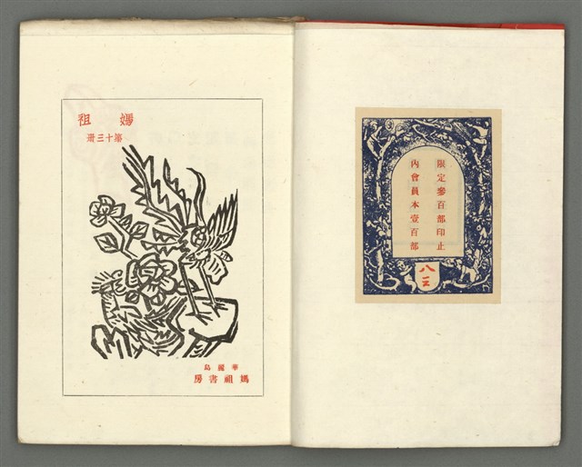 期刊名稱：媽祖第三卷第一冊（第十三冊）圖檔，第3張，共24張