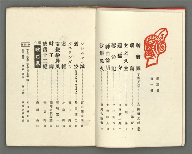 期刊名稱：媽祖第三卷第一冊（第十三冊）圖檔，第4張，共24張