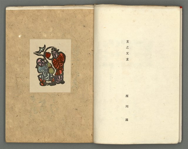 期刊名稱：媽祖第三卷第一冊（第十三冊）圖檔，第5張，共24張