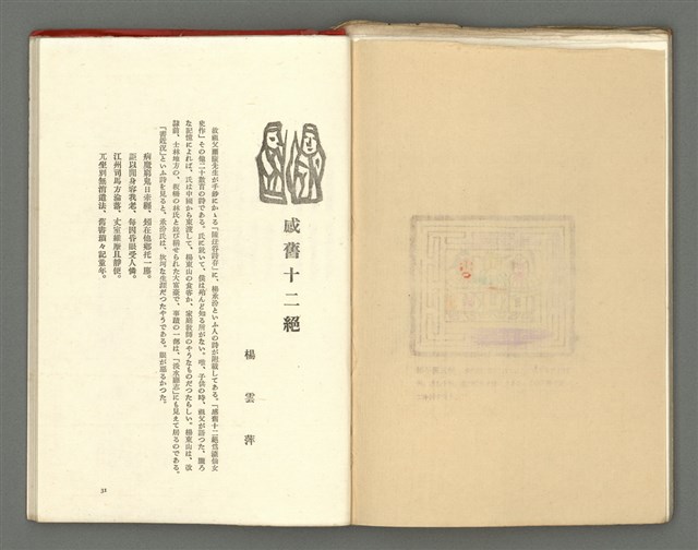 期刊名稱：媽祖第三卷第一冊（第十三冊）圖檔，第18張，共24張