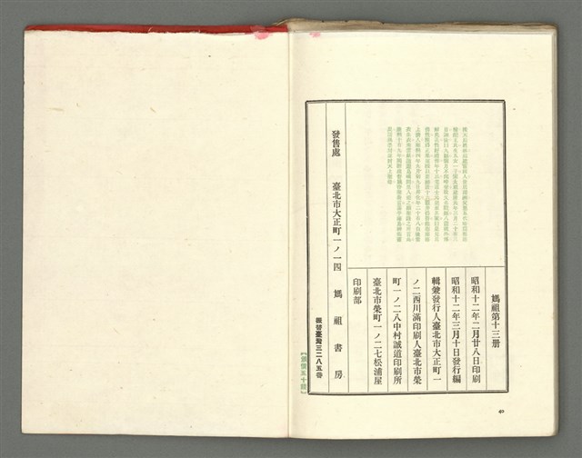 期刊名稱：媽祖第三卷第一冊（第十三冊）圖檔，第23張，共24張