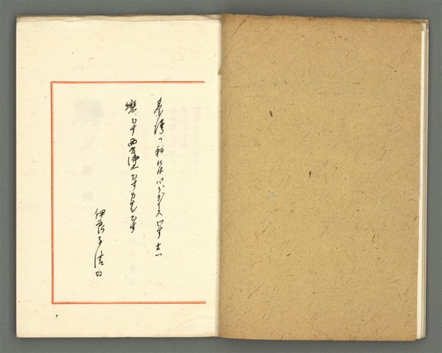 期刊名稱：媽祖第三卷第二冊（第十四冊）/副題名：伊良子清白特輯號圖檔，第5張，共25張
