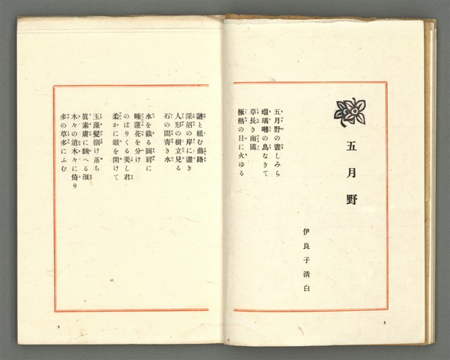 期刊名稱：媽祖第三卷第二冊（第十四冊）/副題名：伊良子清白特輯號圖檔，第6張，共25張