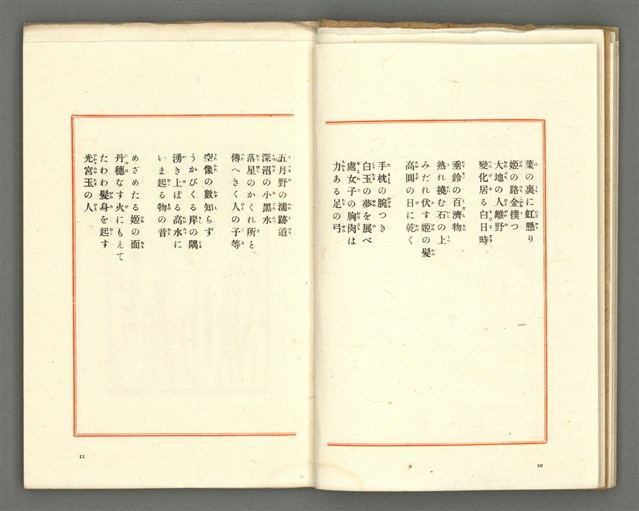 期刊名稱：媽祖第三卷第二冊（第十四冊）/副題名：伊良子清白特輯號圖檔，第7張，共25張
