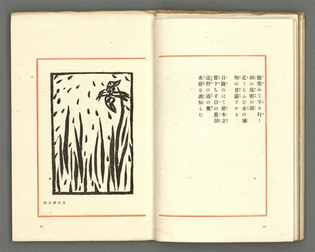 期刊名稱：媽祖第三卷第二冊（第十四冊）/副題名：伊良子清白特輯號圖檔，第8張，共25張