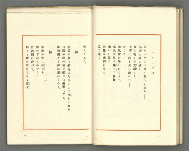 期刊名稱：媽祖第三卷第二冊（第十四冊）/副題名：伊良子清白特輯號圖檔，第9張，共25張