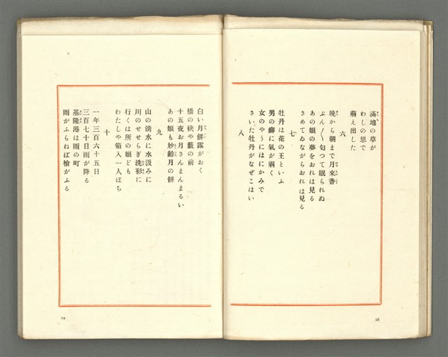 期刊名稱：媽祖第三卷第二冊（第十四冊）/副題名：伊良子清白特輯號圖檔，第11張，共25張