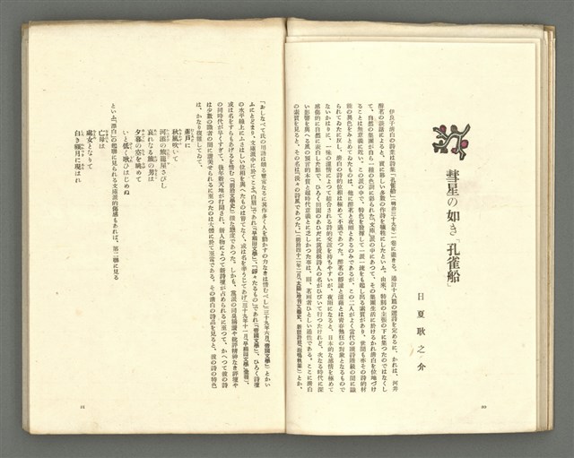 期刊名稱：媽祖第三卷第二冊（第十四冊）/副題名：伊良子清白特輯號圖檔，第12張，共25張
