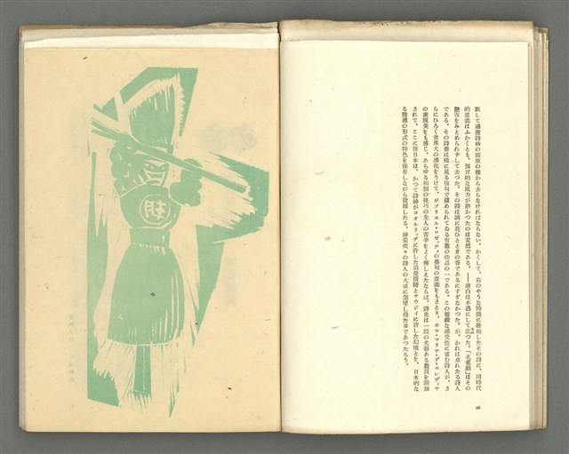 期刊名稱：媽祖第三卷第二冊（第十四冊）/副題名：伊良子清白特輯號圖檔，第15張，共25張