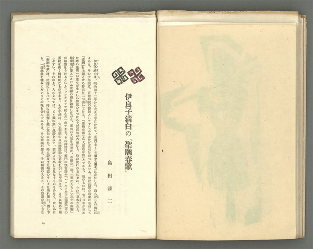 期刊名稱：媽祖第三卷第二冊（第十四冊）/副題名：伊良子清白特輯號圖檔，第16張，共25張