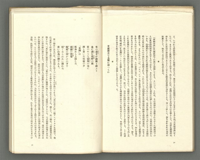 期刊名稱：媽祖第三卷第二冊（第十四冊）/副題名：伊良子清白特輯號圖檔，第17張，共25張