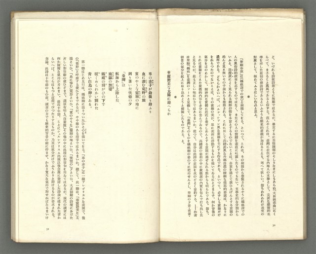 期刊名稱：媽祖第三卷第二冊（第十四冊）/副題名：伊良子清白特輯號圖檔，第18張，共25張