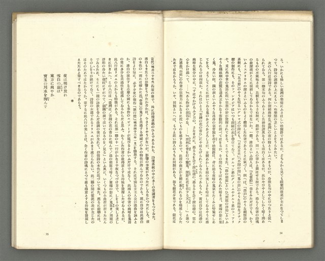 期刊名稱：媽祖第三卷第二冊（第十四冊）/副題名：伊良子清白特輯號圖檔，第20張，共25張