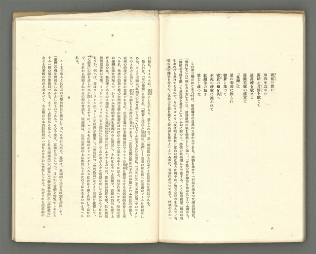 期刊名稱：媽祖第三卷第二冊（第十四冊）/副題名：伊良子清白特輯號圖檔，第21張，共25張