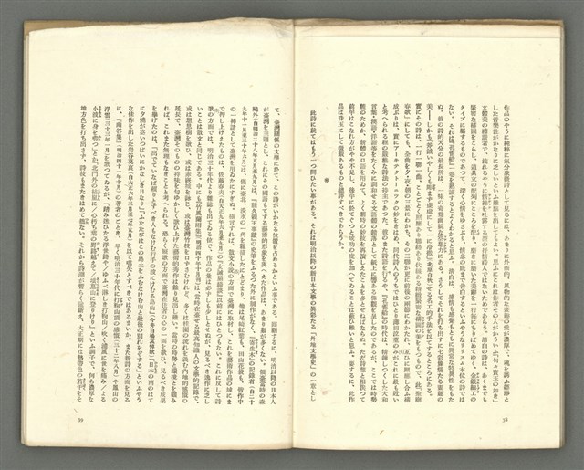 期刊名稱：媽祖第三卷第二冊（第十四冊）/副題名：伊良子清白特輯號圖檔，第22張，共25張