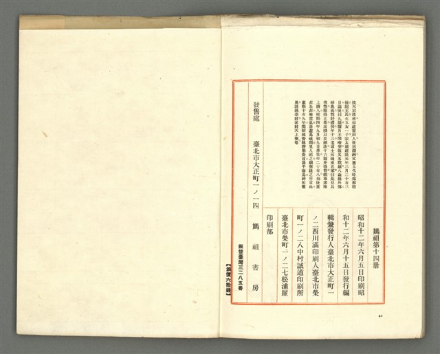 期刊名稱：媽祖第三卷第二冊（第十四冊）/副題名：伊良子清白特輯號圖檔，第24張，共25張