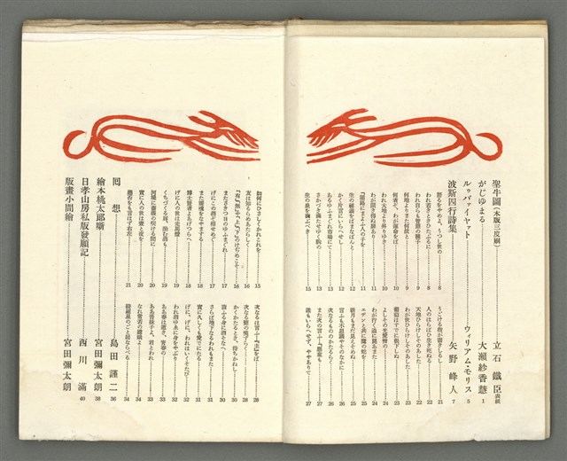 期刊名稱：媽祖第三卷第四冊（第十六冊） 終刊號圖檔，第3張，共24張